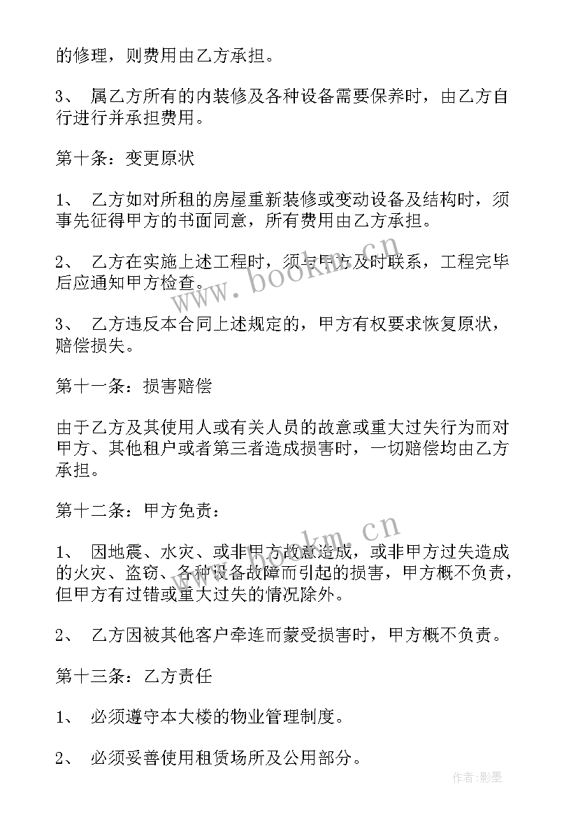 最新商铺租赁合同简单(优质6篇)