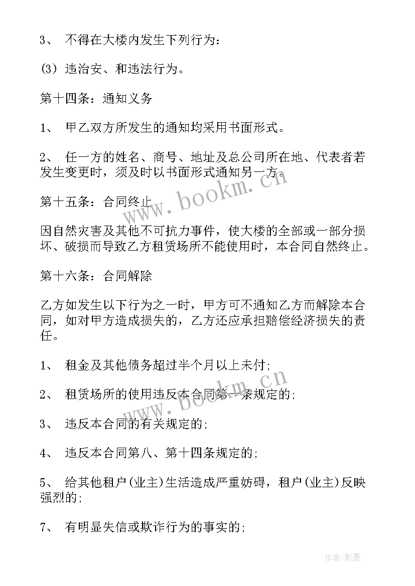 最新商铺租赁合同简单(优质6篇)