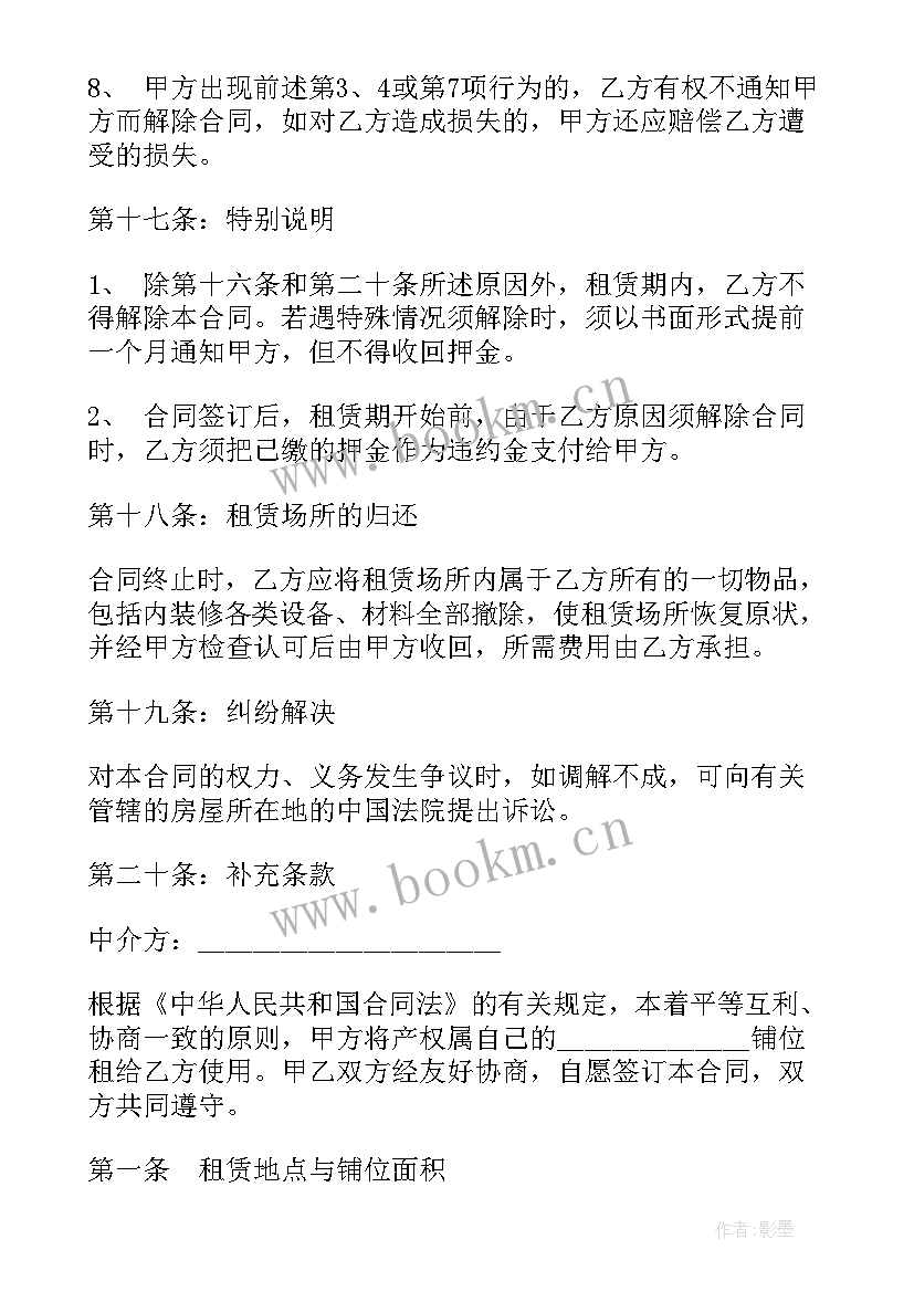 最新商铺租赁合同简单(优质6篇)