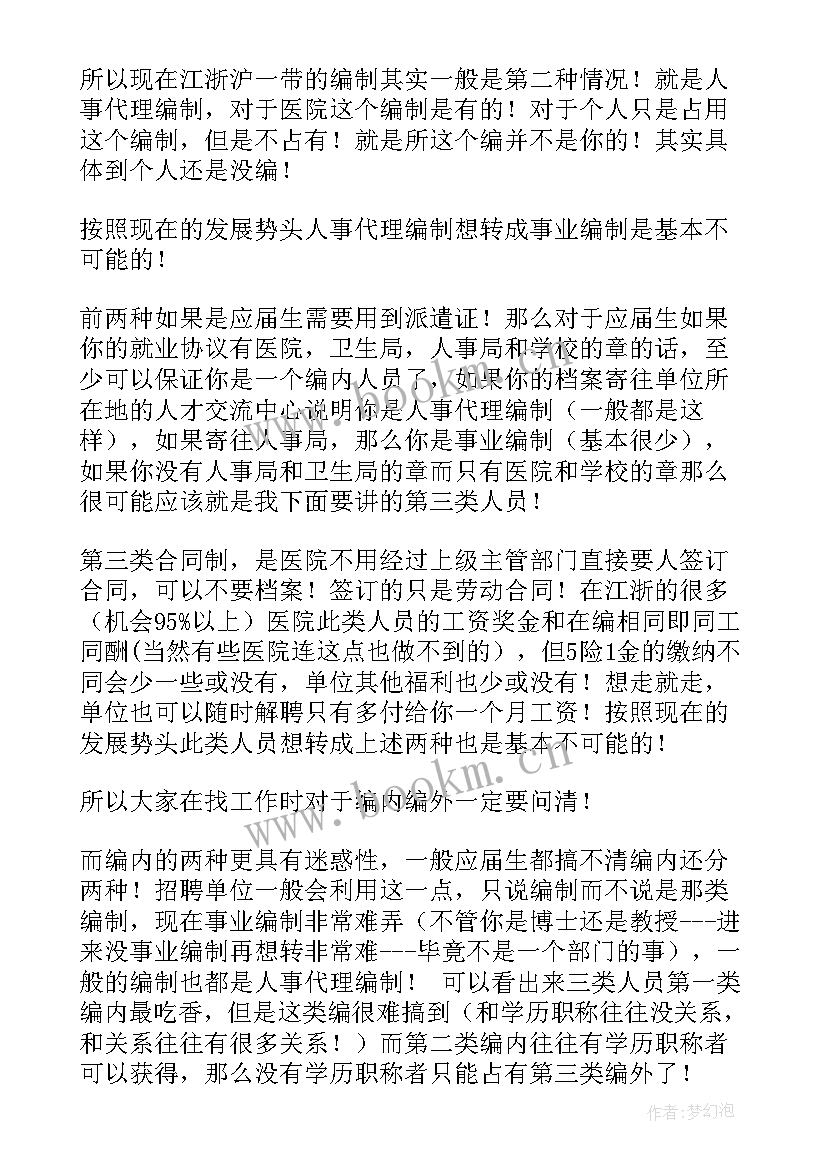 事业编制劳动合同永久期限(优秀5篇)