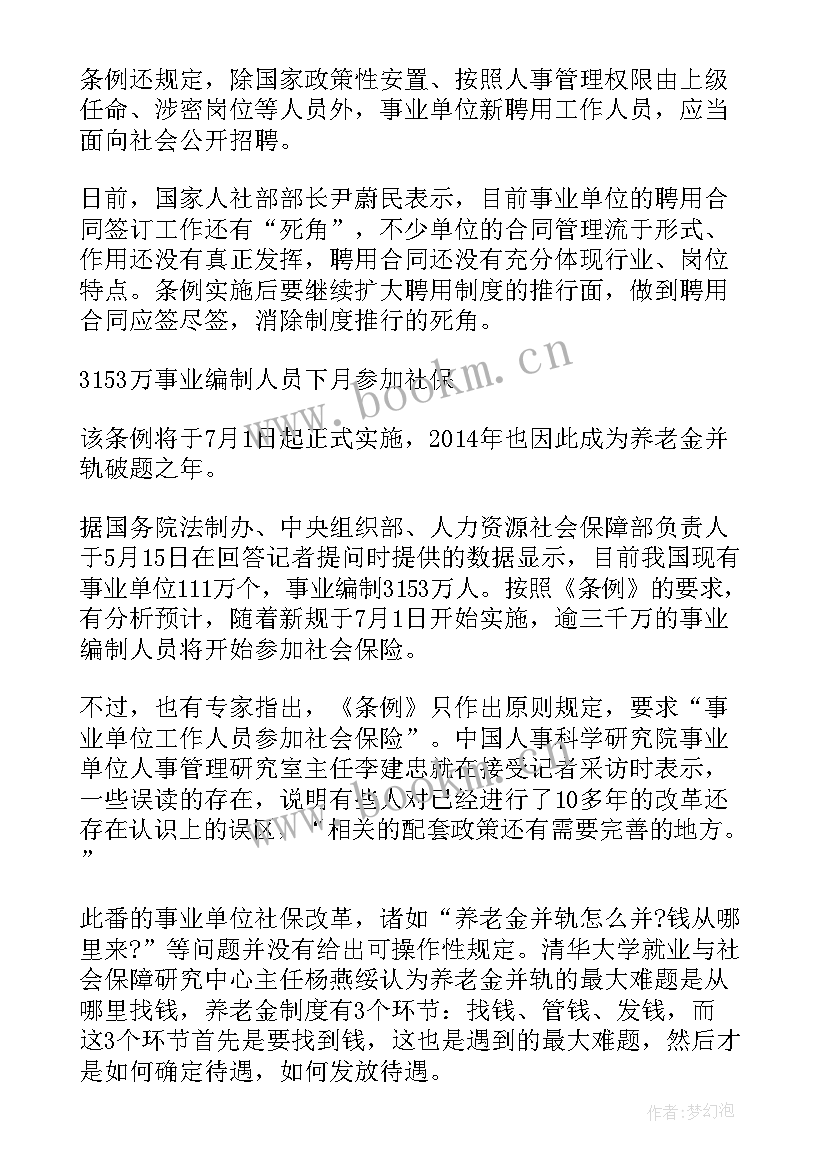 事业编制劳动合同永久期限(优秀5篇)