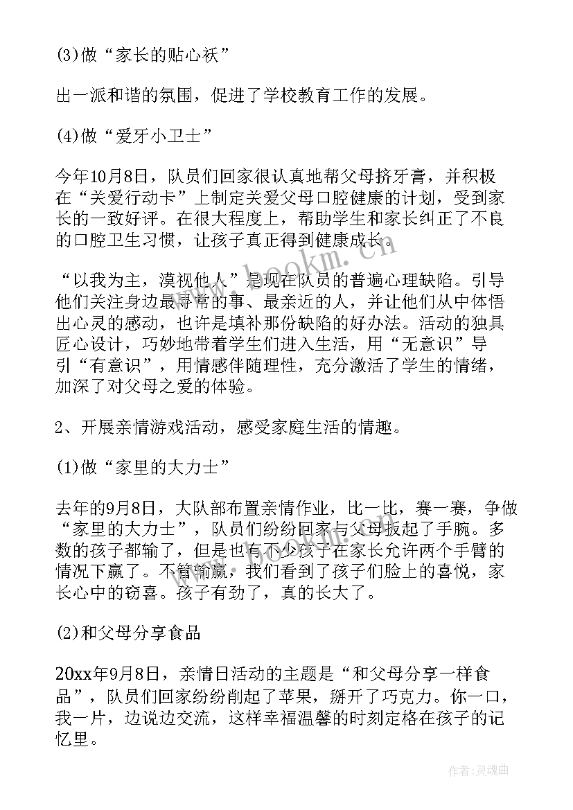 2023年小学感恩节班会内容(大全8篇)