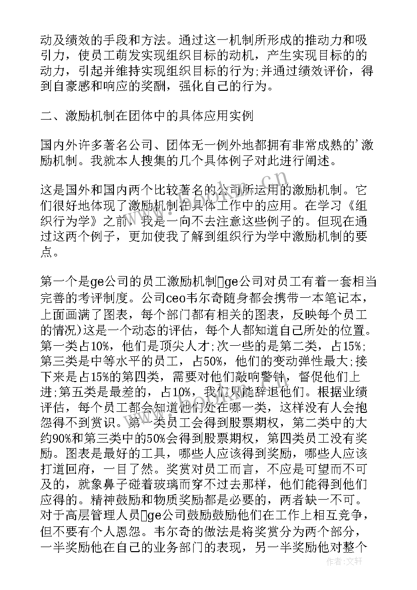 最新组织行为学中的领导理论 组织行为学案例教学的课程组织探析(模板7篇)