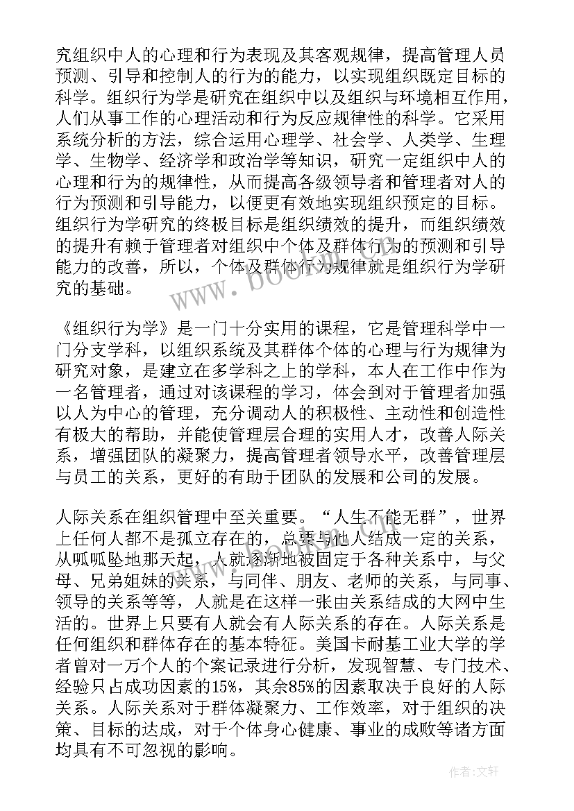 最新组织行为学中的领导理论 组织行为学案例教学的课程组织探析(模板7篇)