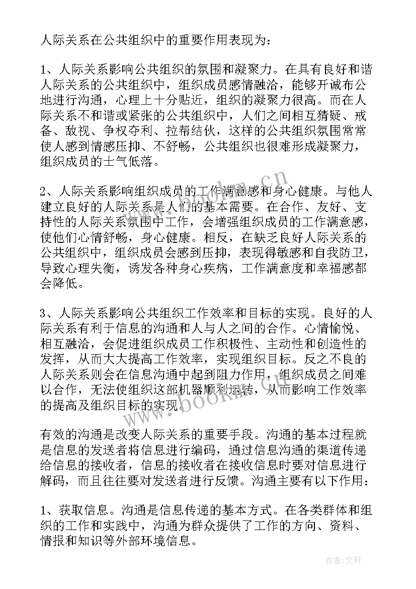 最新组织行为学中的领导理论 组织行为学案例教学的课程组织探析(模板7篇)