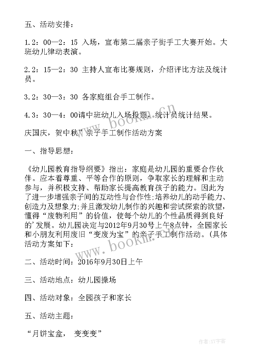 2023年低年级手工作品 手工制作活动方案(优质8篇)