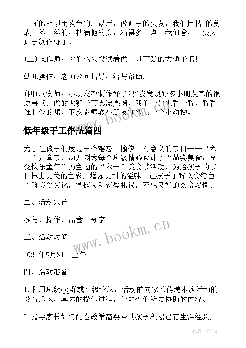 2023年低年级手工作品 手工制作活动方案(优质8篇)