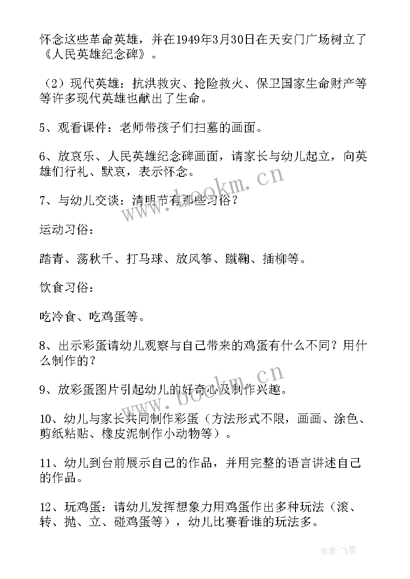 最新幼儿园清明节做青团教案 幼儿园清明节活动方案(模板9篇)