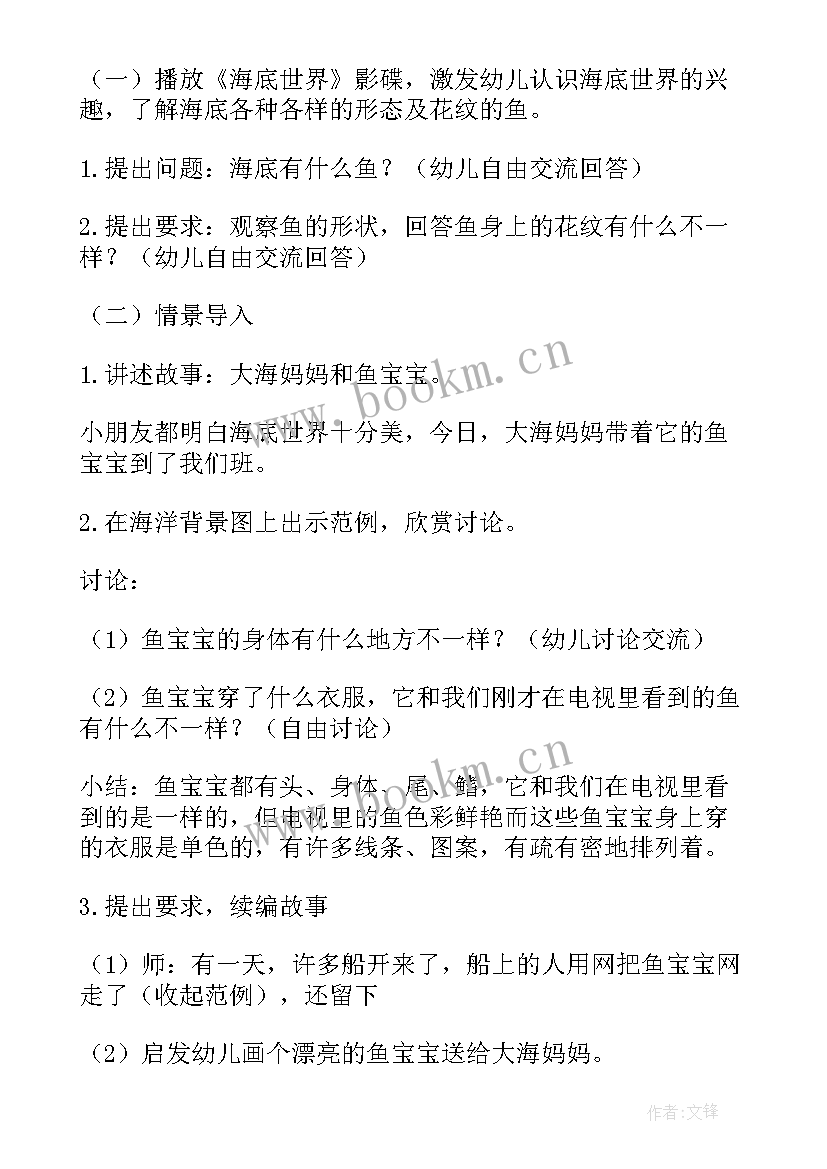 最新大班美术挂饰教案(实用6篇)