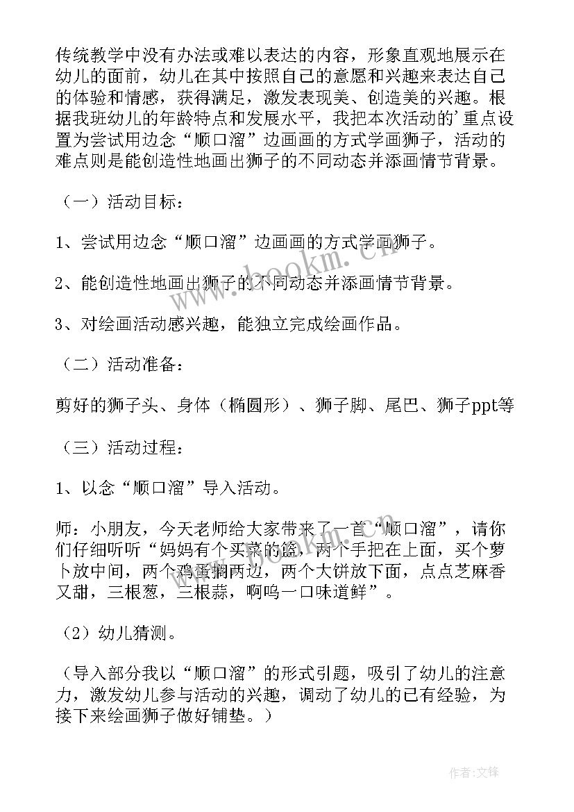 最新大班美术挂饰教案(实用6篇)