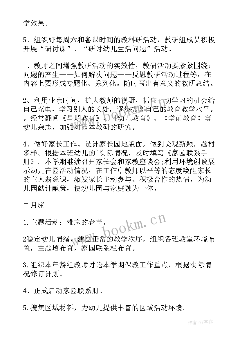 大班绿色家园活动设计 第一学期大班个人工作计划(大全9篇)