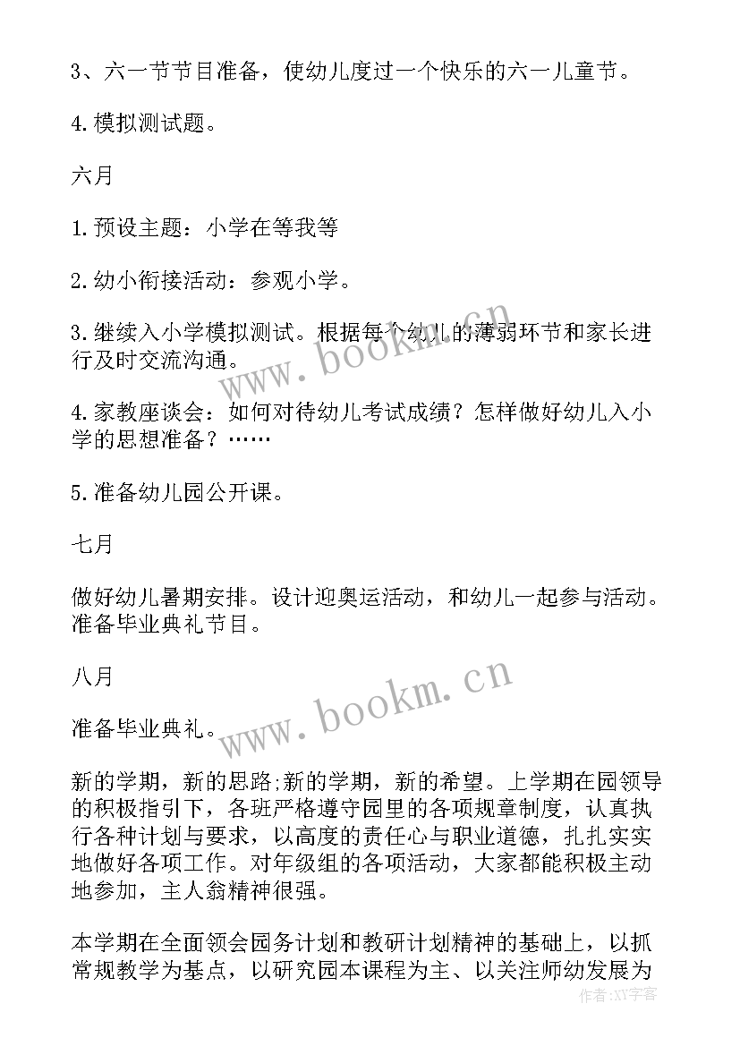 大班绿色家园活动设计 第一学期大班个人工作计划(大全9篇)