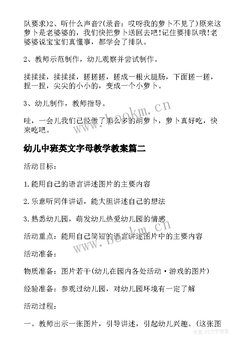 幼儿中班英文字母教学教案(通用8篇)