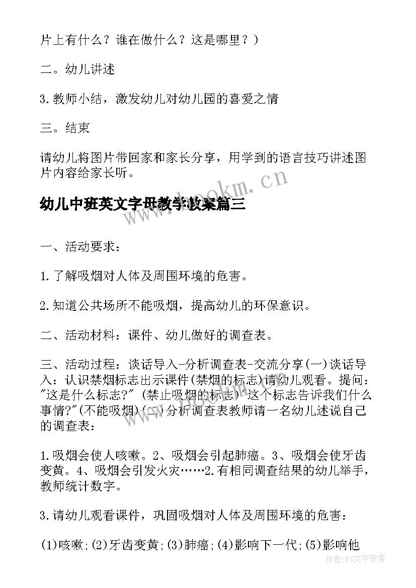 幼儿中班英文字母教学教案(通用8篇)