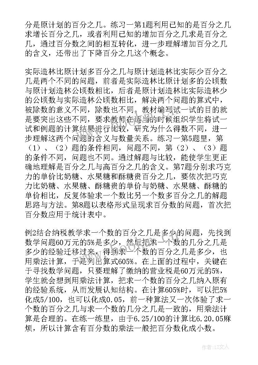 六年级数学百分比总结(汇总5篇)