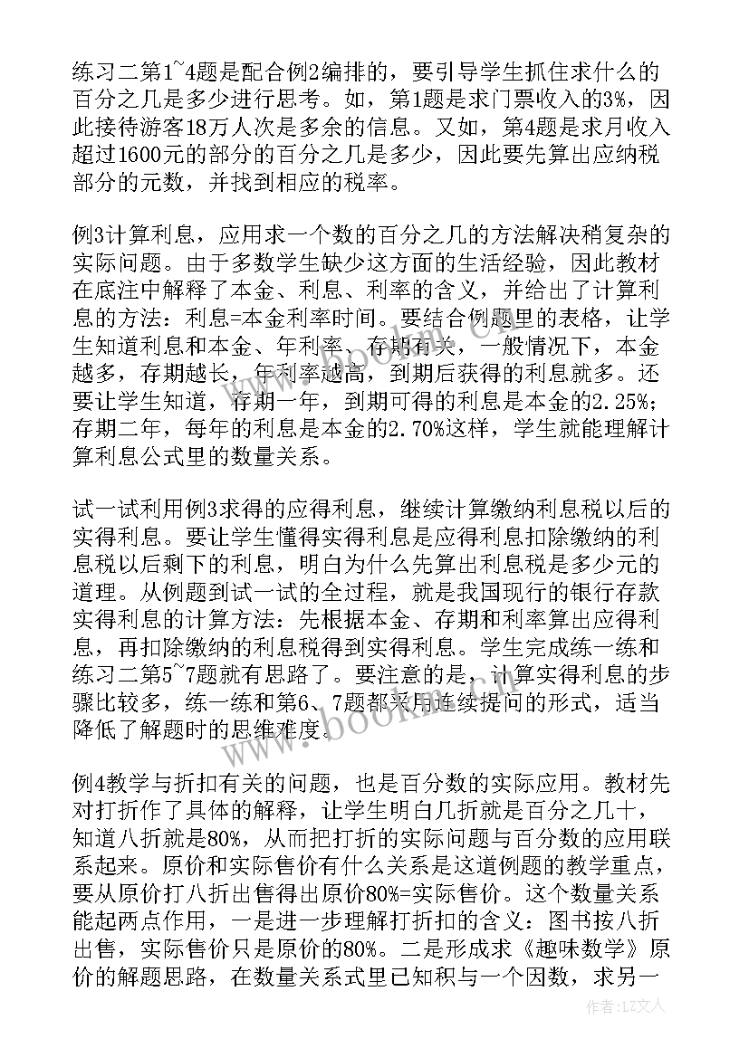 六年级数学百分比总结(汇总5篇)