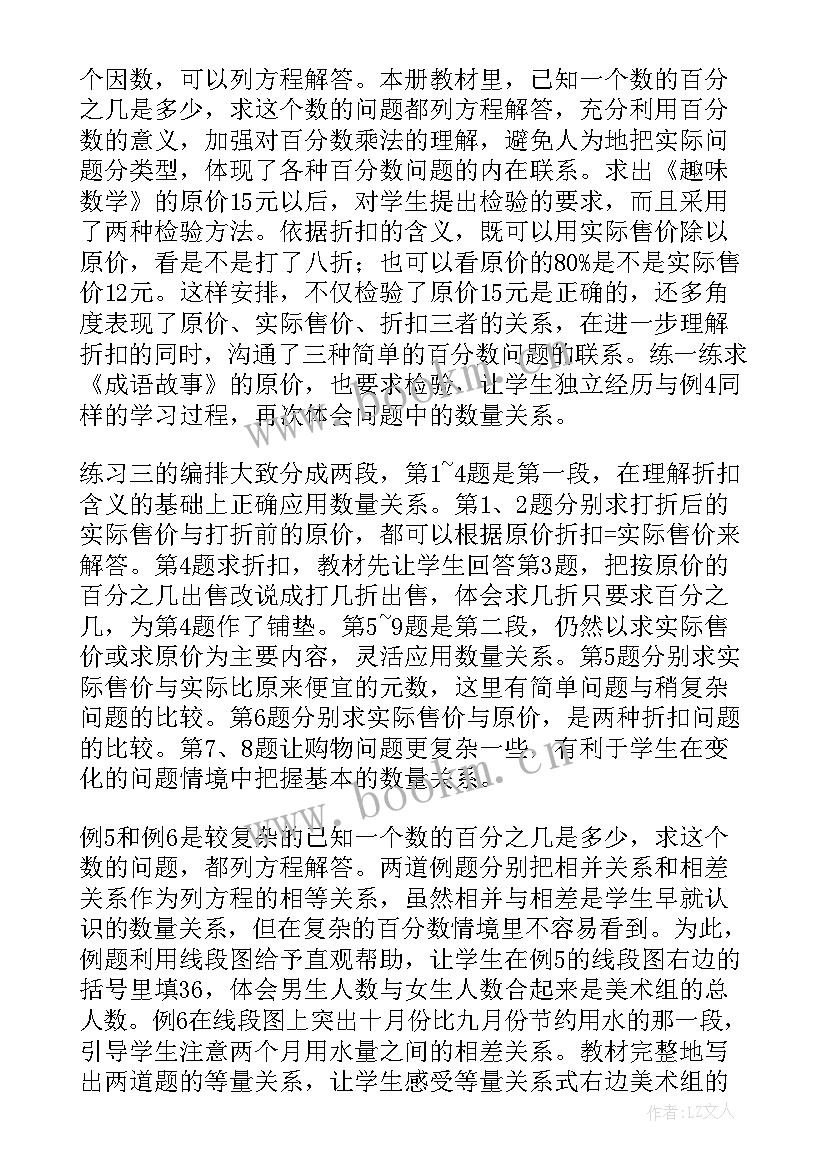 六年级数学百分比总结(汇总5篇)