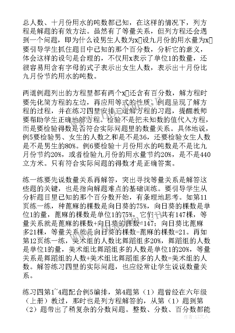 六年级数学百分比总结(汇总5篇)