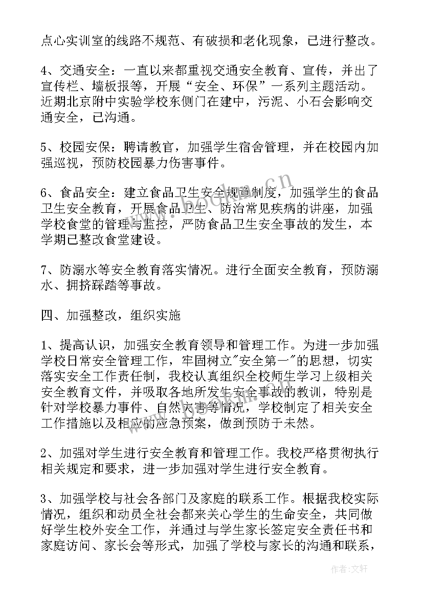 学校食堂隐患整治 学校食堂的整改报告(大全8篇)