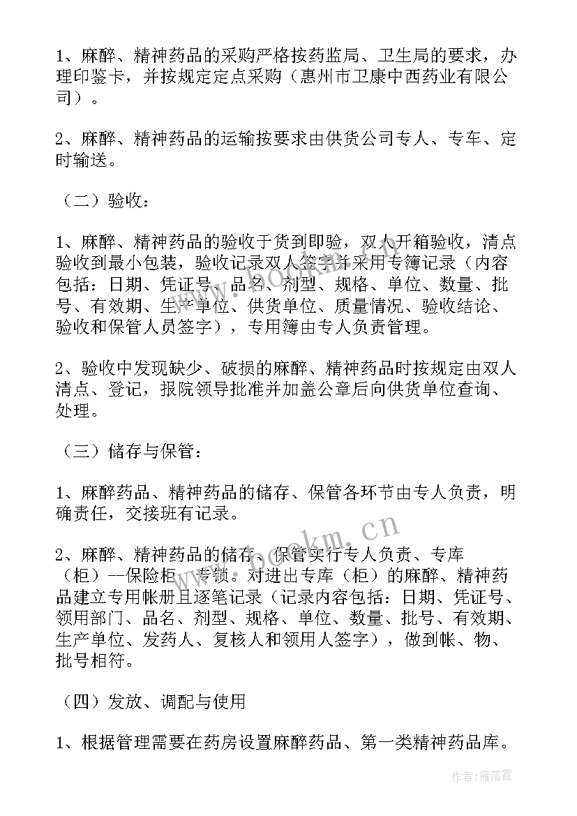 麻醉药品自查报告门诊(汇总5篇)