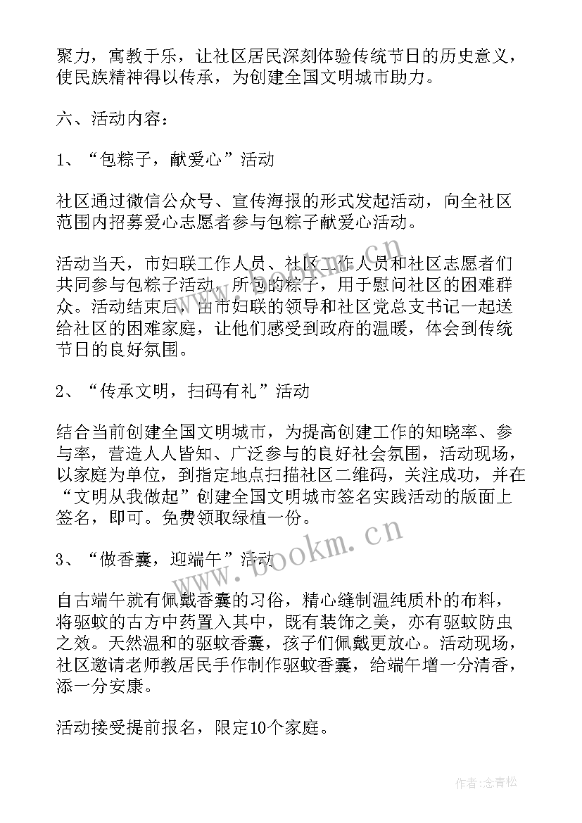 最新社区端午节活动高清 社区端午节活动方案(模板5篇)