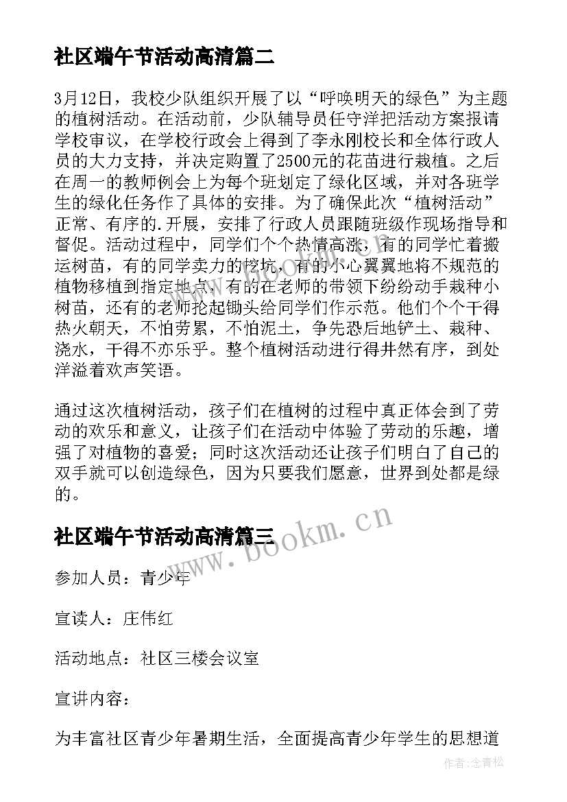 最新社区端午节活动高清 社区端午节活动方案(模板5篇)