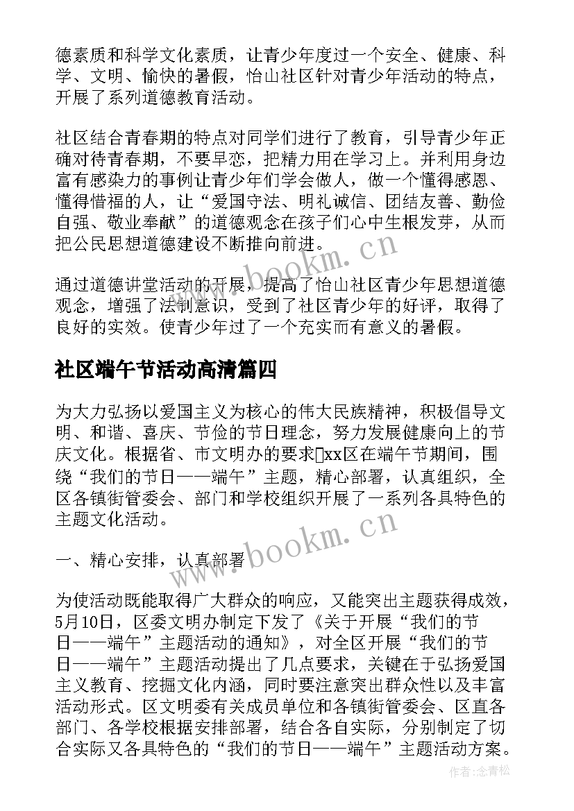 最新社区端午节活动高清 社区端午节活动方案(模板5篇)