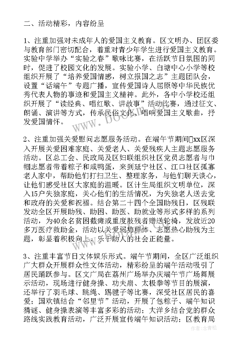 最新社区端午节活动高清 社区端午节活动方案(模板5篇)