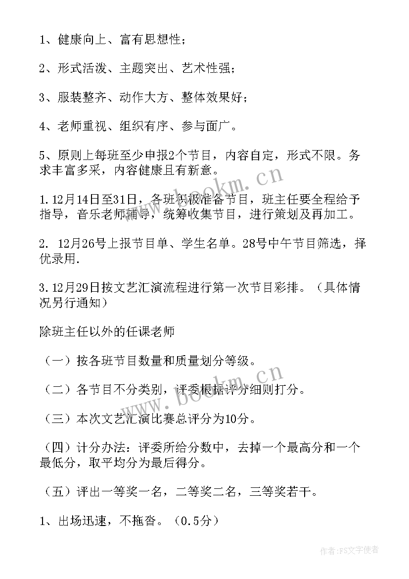 高中元旦活动总结 元旦活动方案高中(模板10篇)