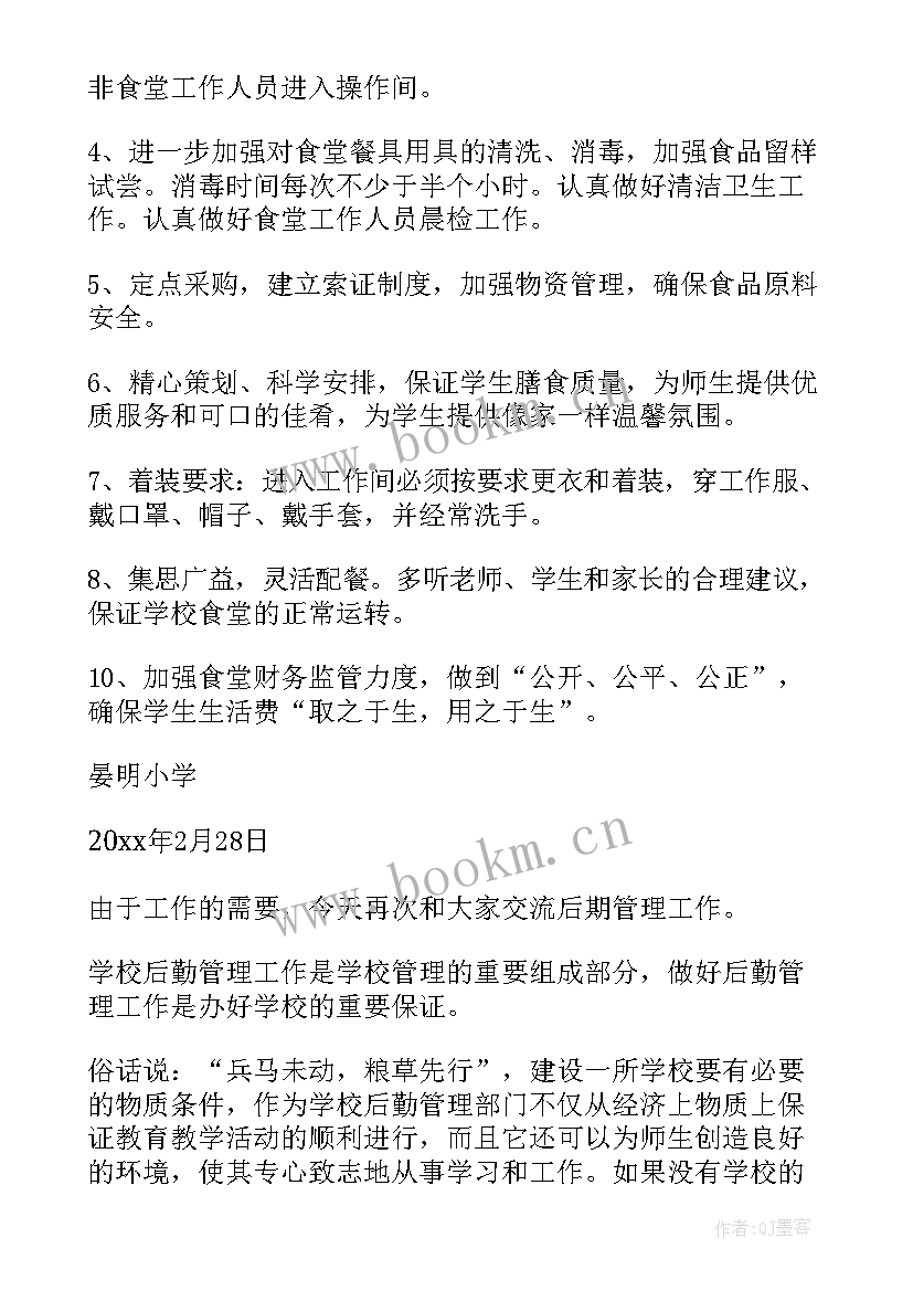 2023年学校食堂管理计划方案 学校食堂管理工作计划(优秀5篇)