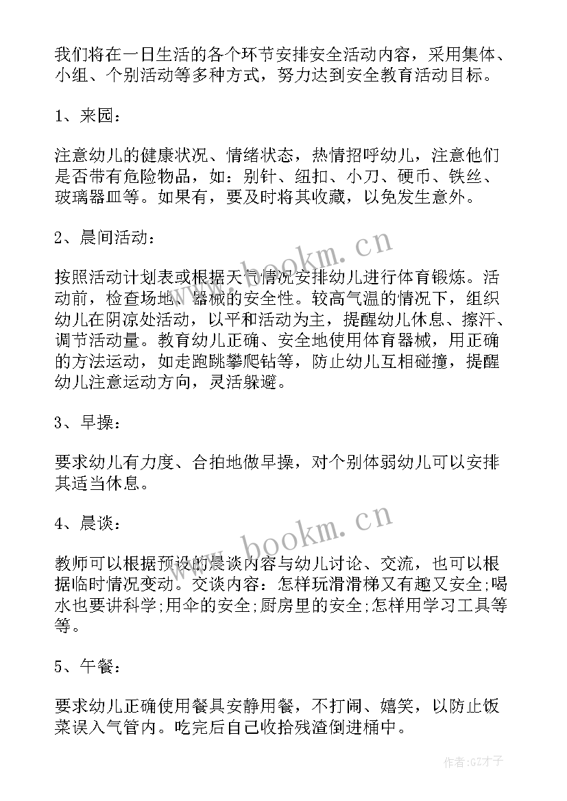 最新小一班上学期教育教学计划(实用6篇)