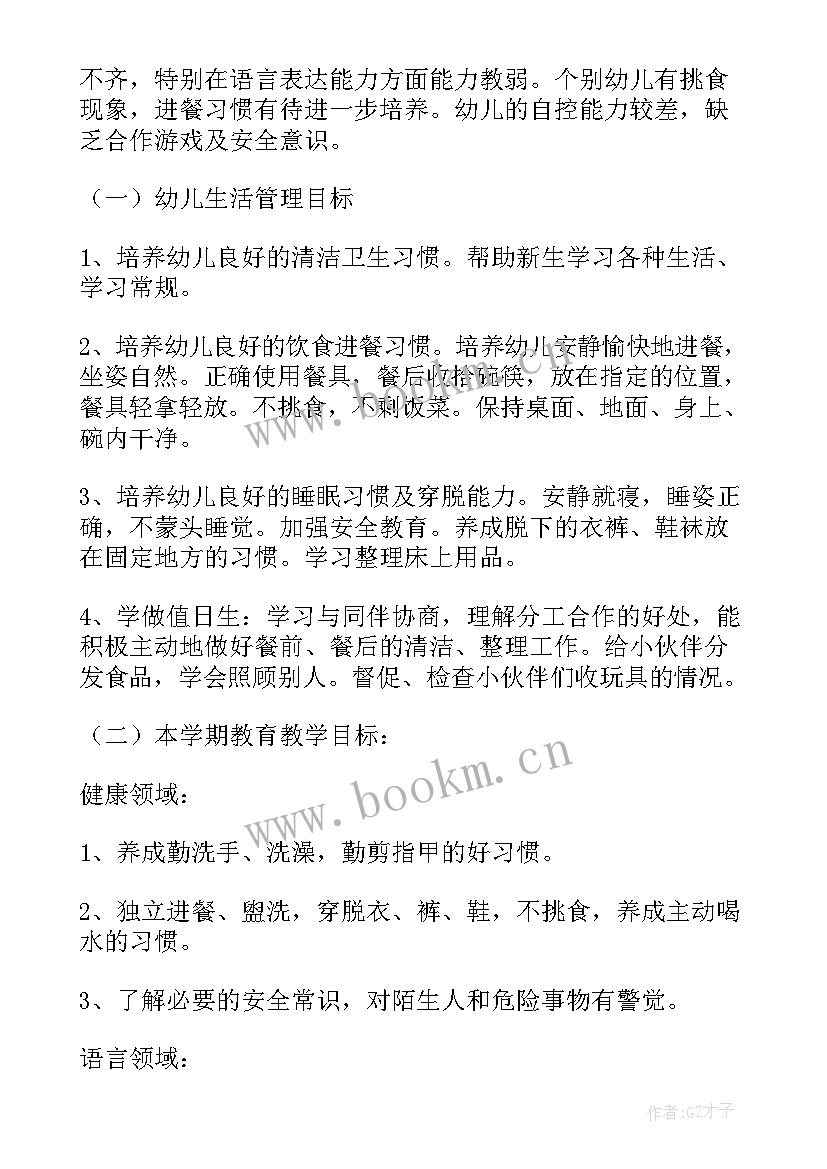 最新小一班上学期教育教学计划(实用6篇)