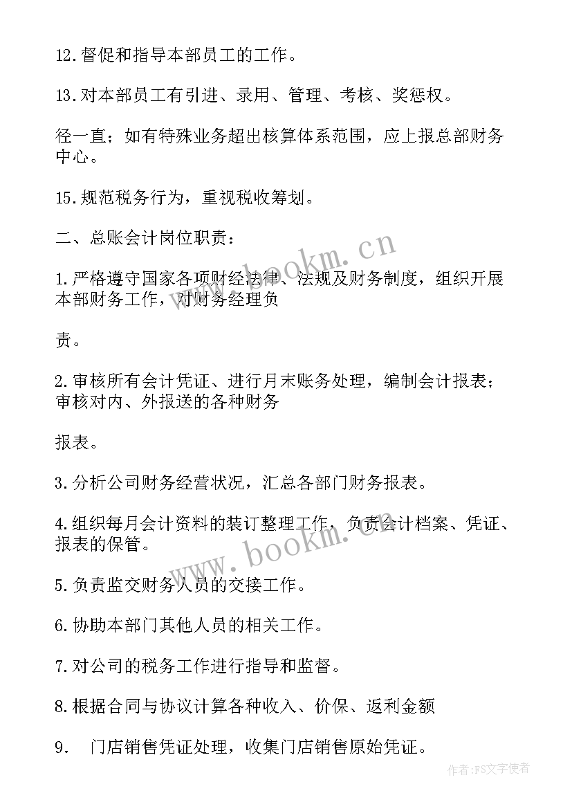 最新组织架构图的要求 财务部组织架构图及岗位工作职责(优秀5篇)