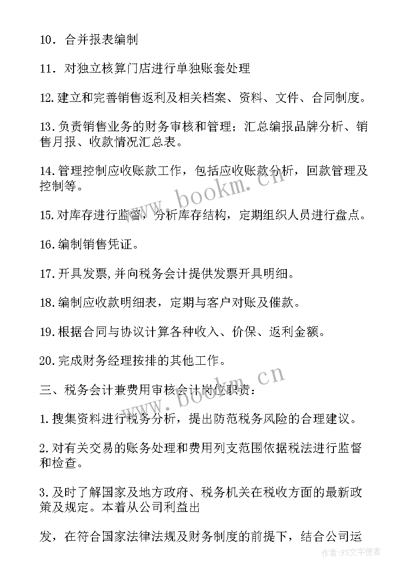 最新组织架构图的要求 财务部组织架构图及岗位工作职责(优秀5篇)