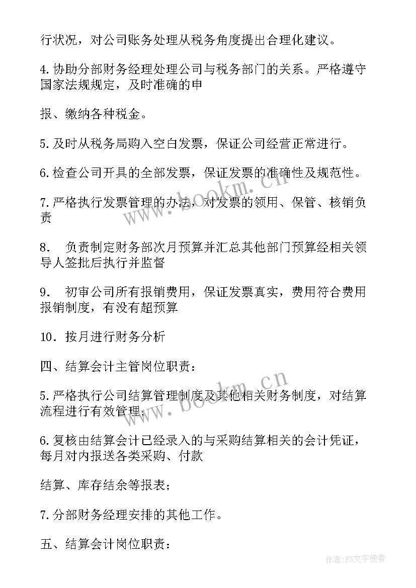 最新组织架构图的要求 财务部组织架构图及岗位工作职责(优秀5篇)