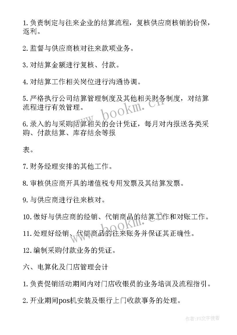 最新组织架构图的要求 财务部组织架构图及岗位工作职责(优秀5篇)