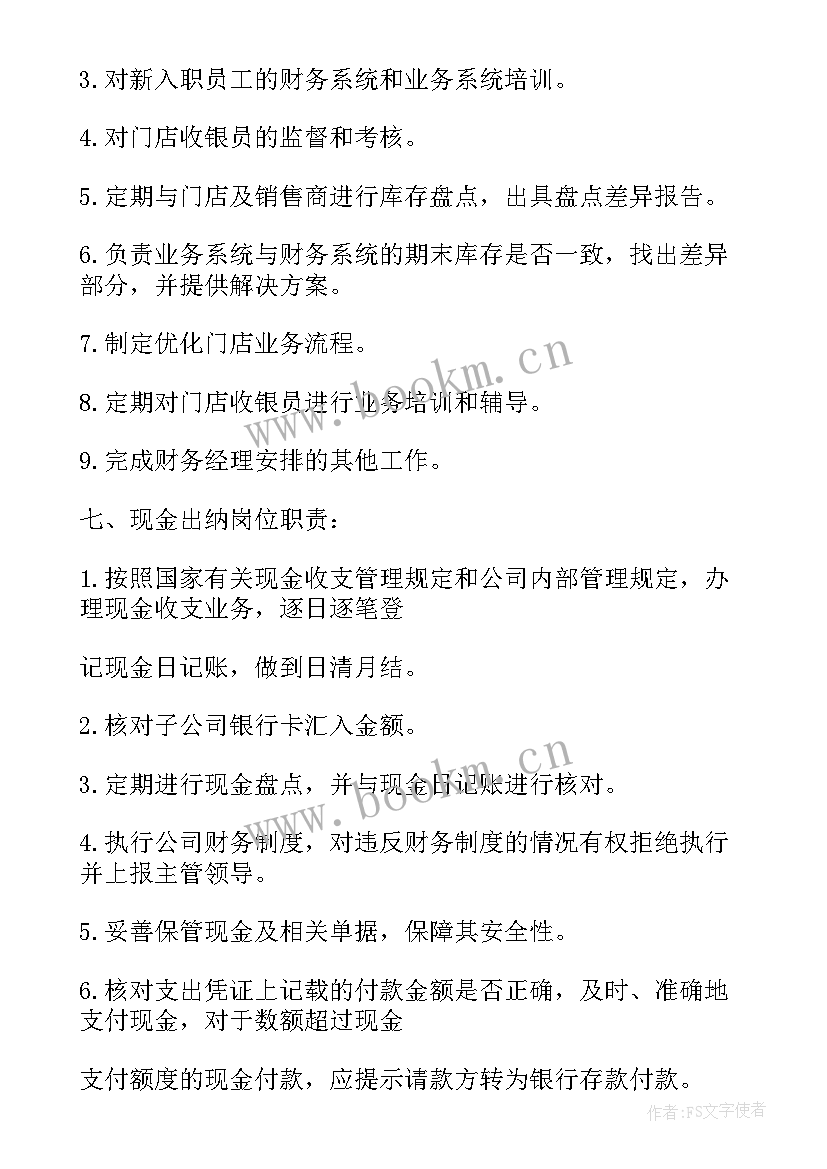 最新组织架构图的要求 财务部组织架构图及岗位工作职责(优秀5篇)