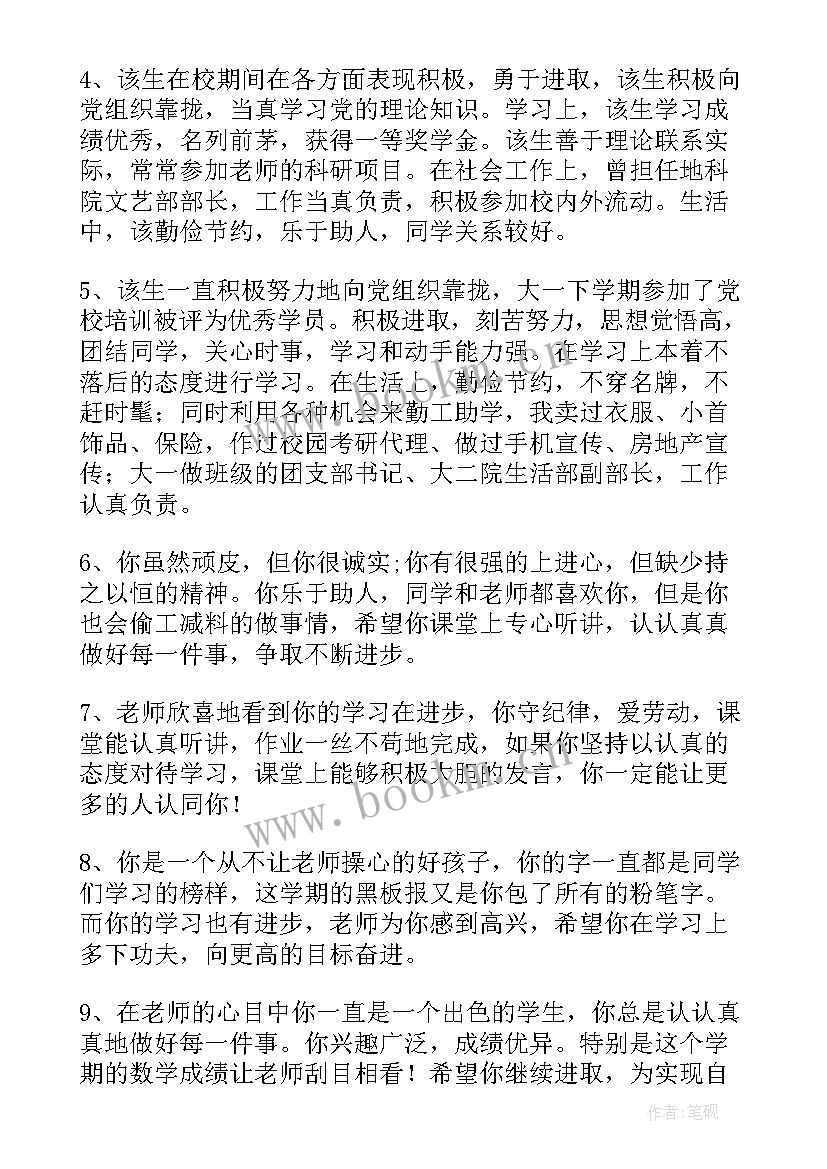 最新研究生思想政治品德考核表自我鉴定 研究生复试思想政治品德表现自述(精选5篇)