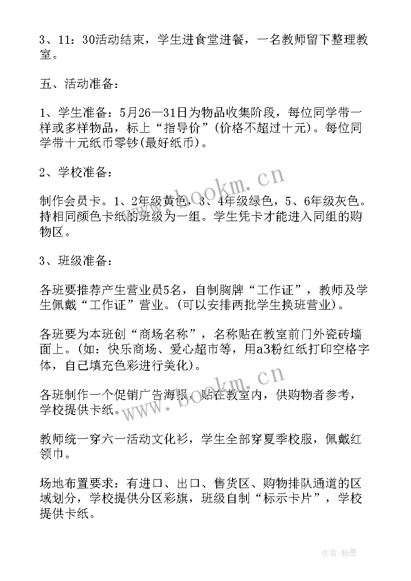 幼儿园六一儿童节活动方案设计(汇总5篇)