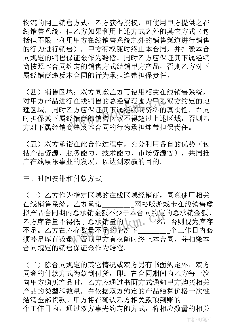 在线合同签订(大全5篇)