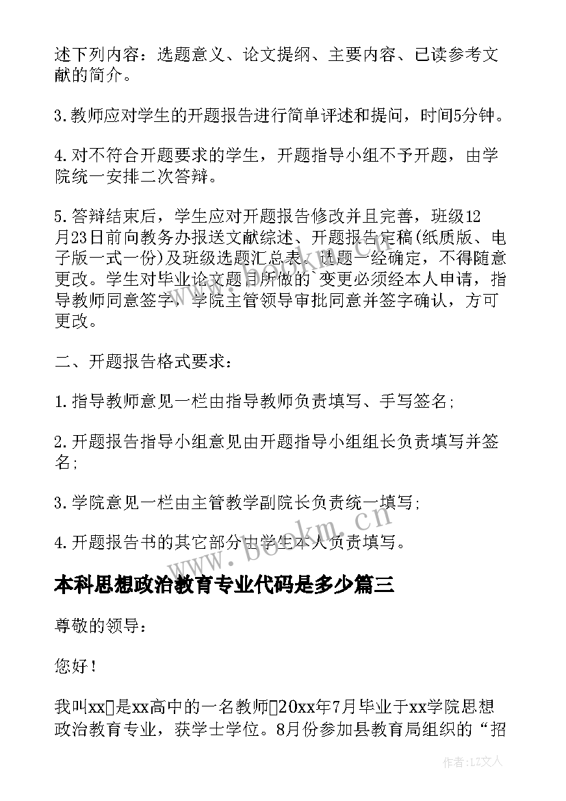 本科思想政治教育专业代码是多少 思想政治教育专业实习心得体会(模板5篇)