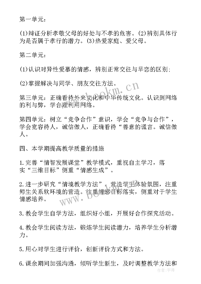 2023年初一思想品德教学计划 初一思想品德个人教学计划(通用5篇)