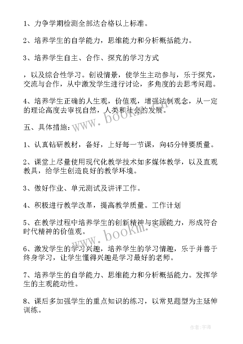 2023年初一思想品德教学计划 初一思想品德个人教学计划(通用5篇)