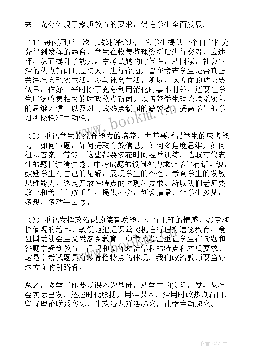 最新思想品德培训总结 个人思想品德总结(优质5篇)