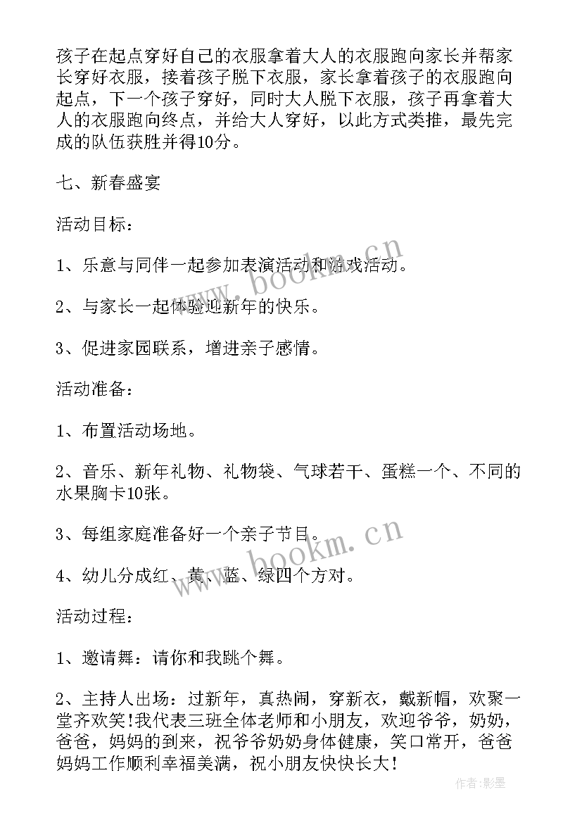 2023年幼儿园大班迎新活动方案 幼儿园大班迎新生活动方案(精选5篇)