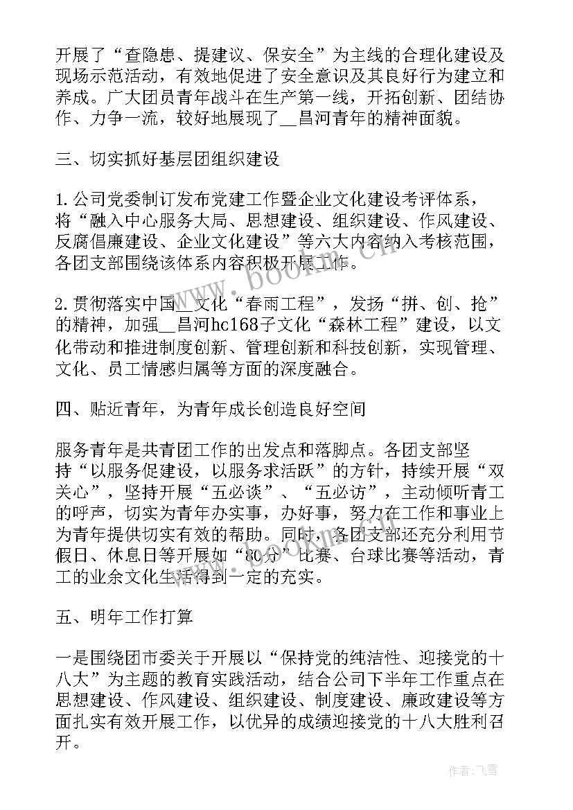 2023年共青团活动 共青团团委活动总结(通用10篇)