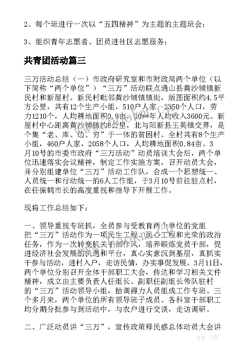 2023年共青团活动 共青团团委活动总结(通用10篇)