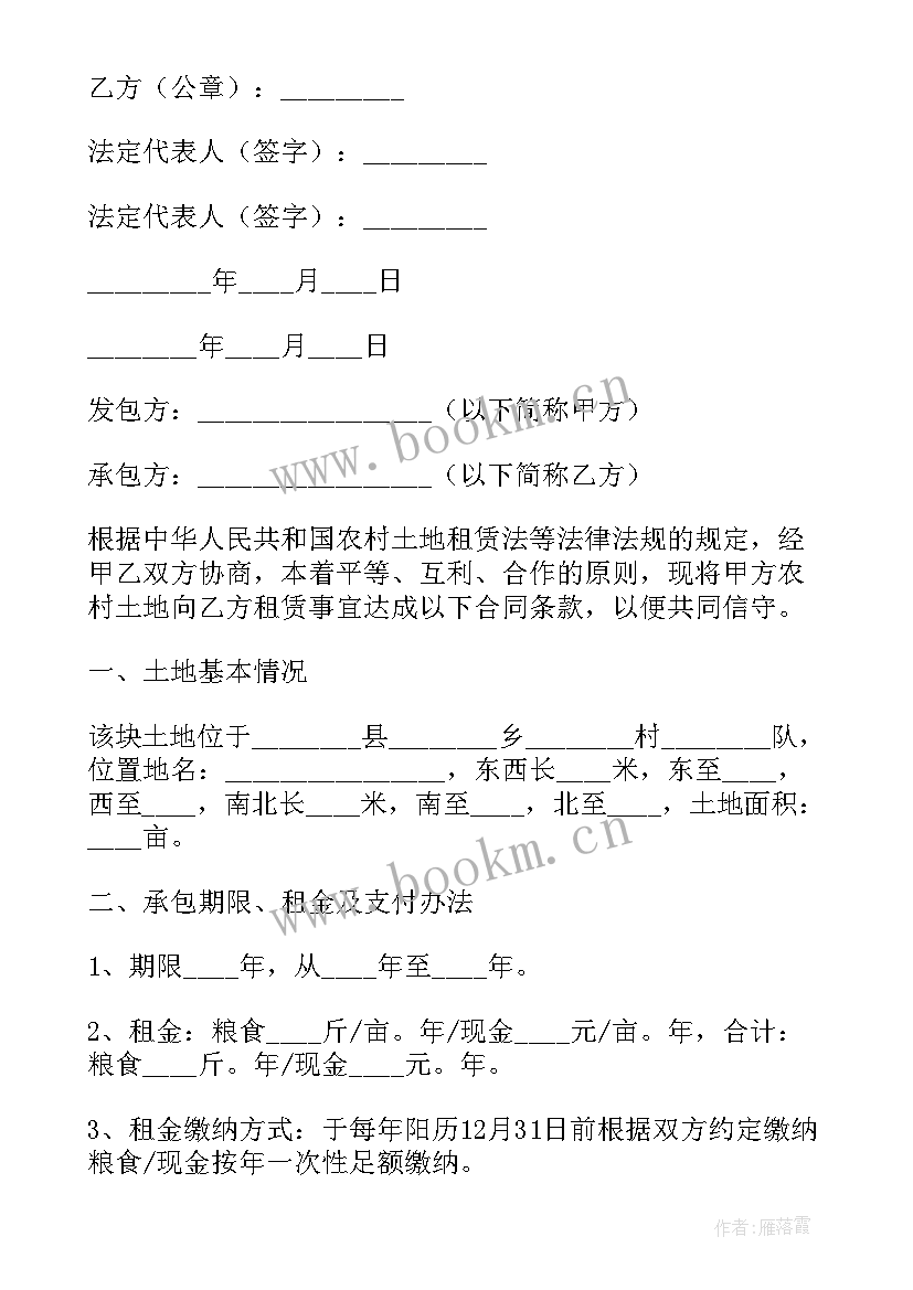 土地转承包合同 土地承包合同(精选9篇)