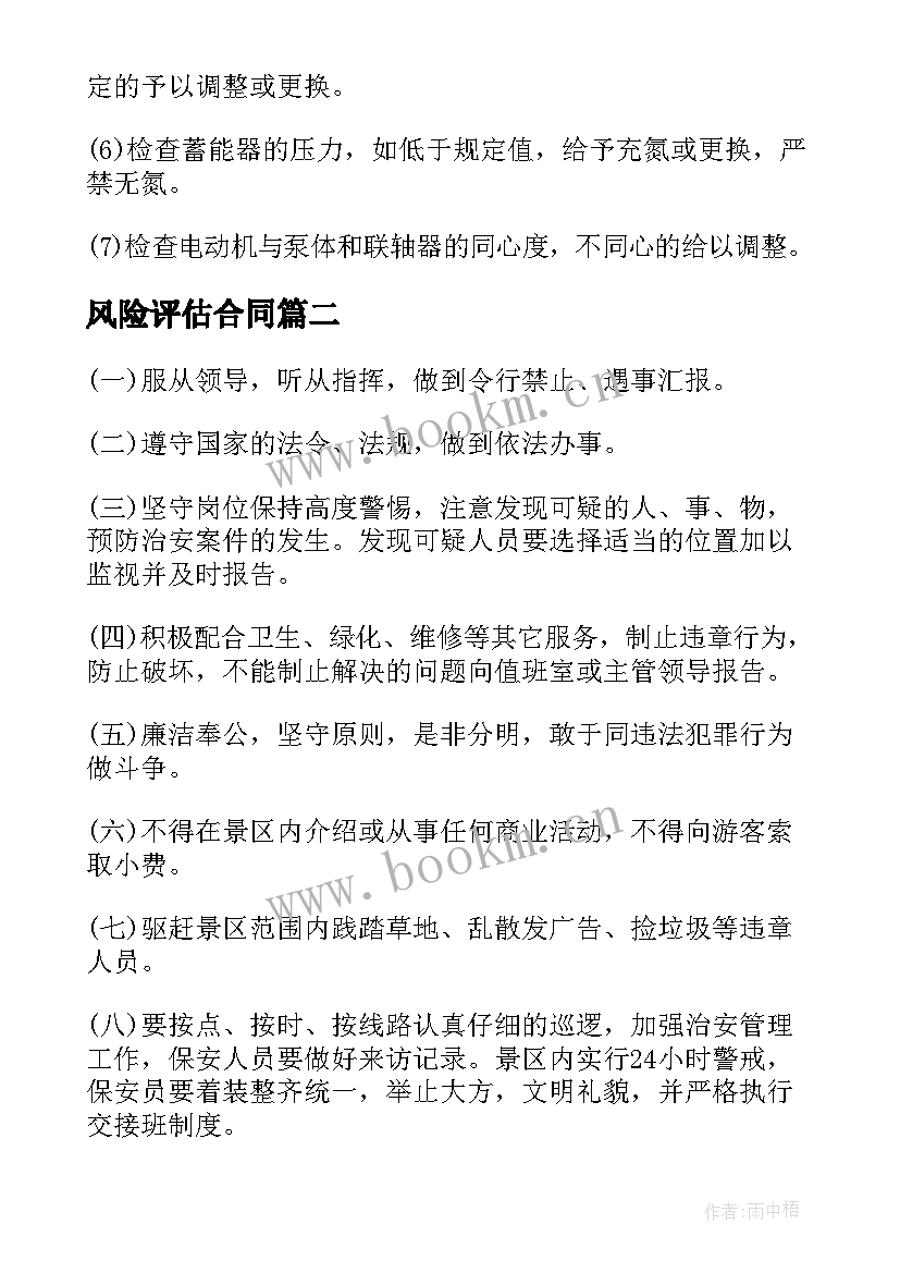 2023年风险评估合同 合同管理风险评估报告(实用5篇)