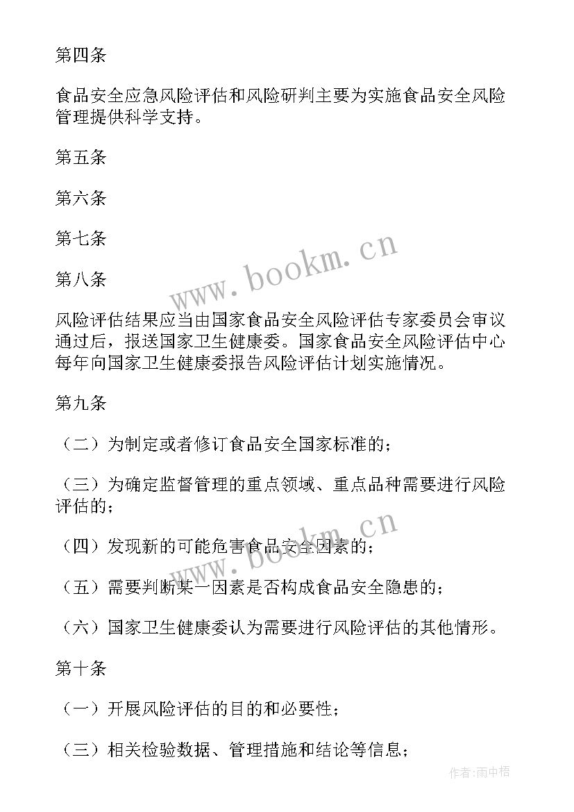 2023年风险评估合同 合同管理风险评估报告(实用5篇)